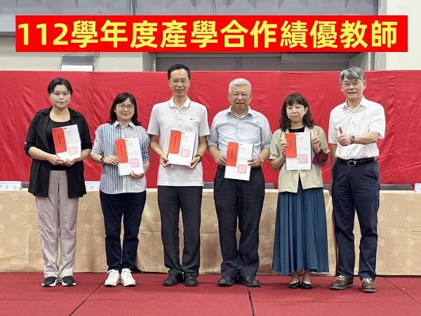 112學年度產學合作績優教師