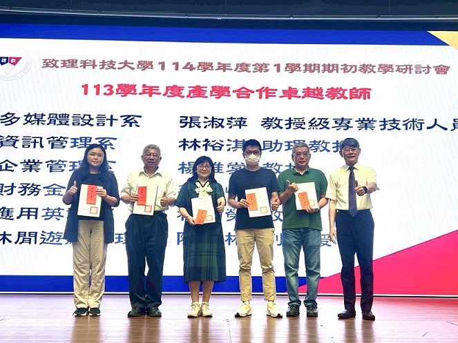 113學年度產學合作績優教師